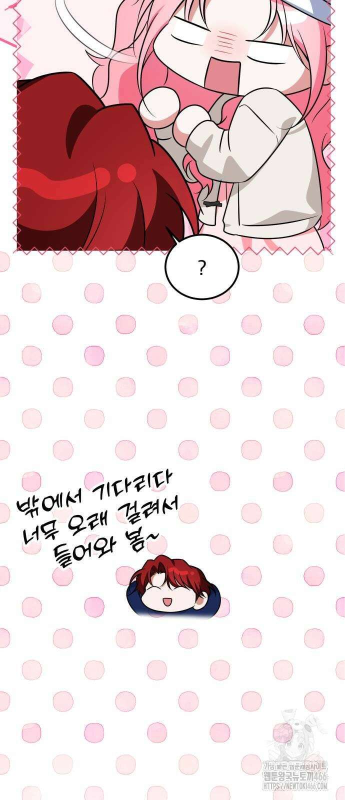 피폐물을 힐링물로 만드는 방법 37화 23