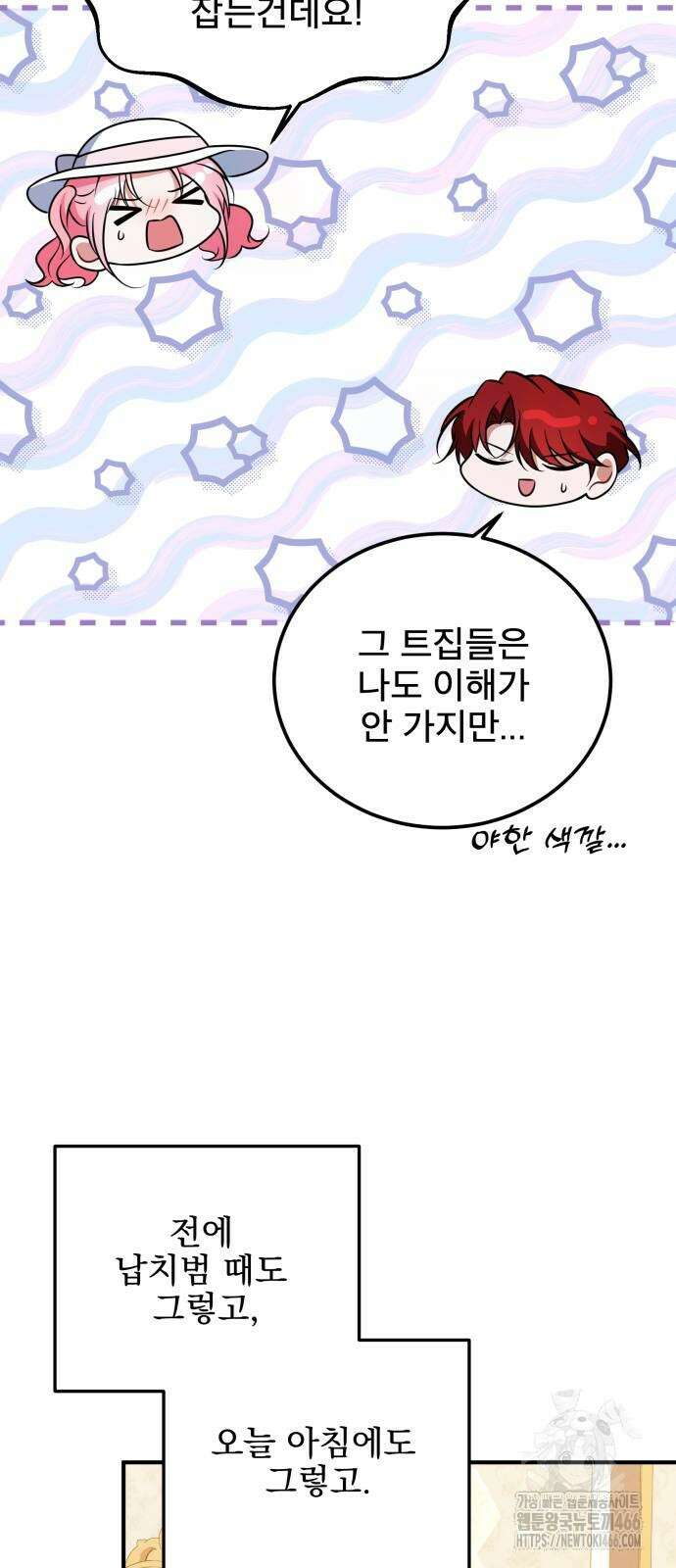 피폐물을 힐링물로 만드는 방법 37화 27