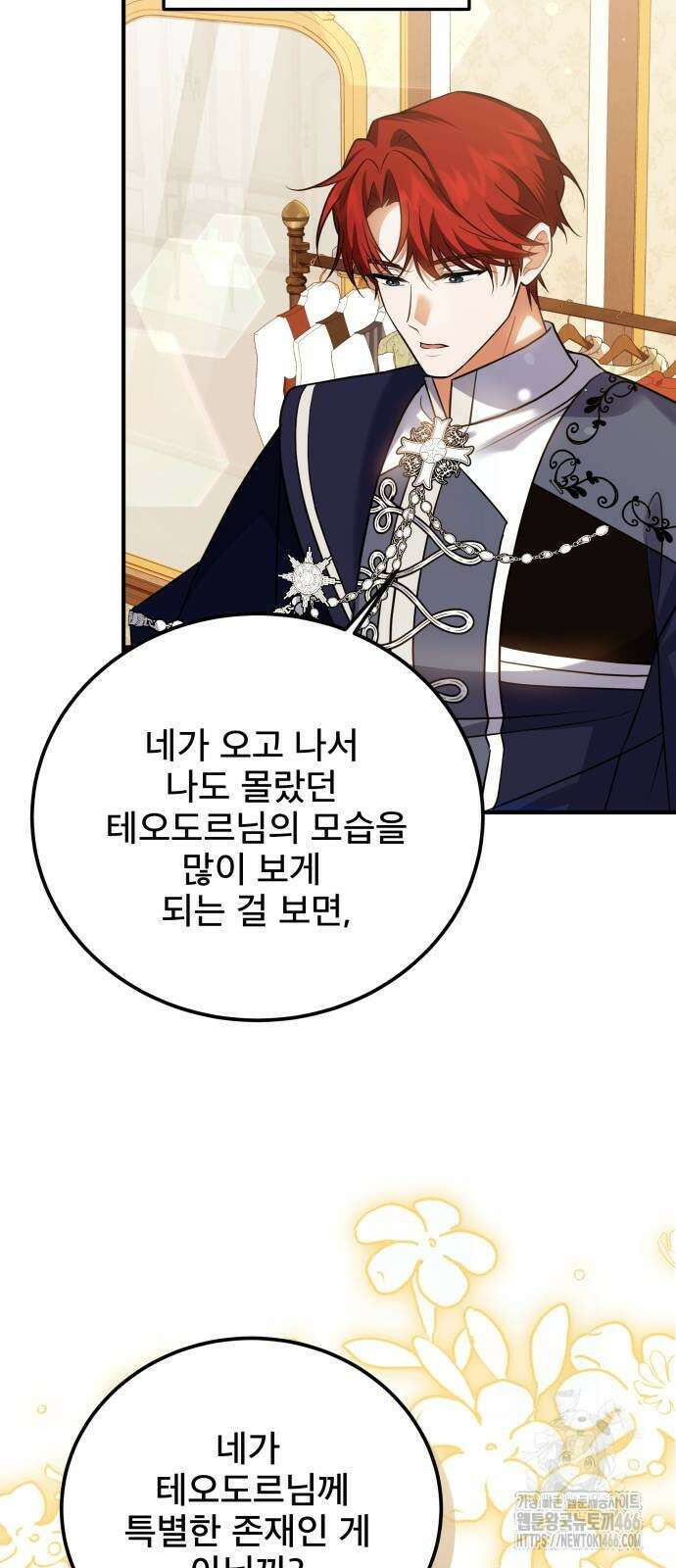 피폐물을 힐링물로 만드는 방법 37화 28