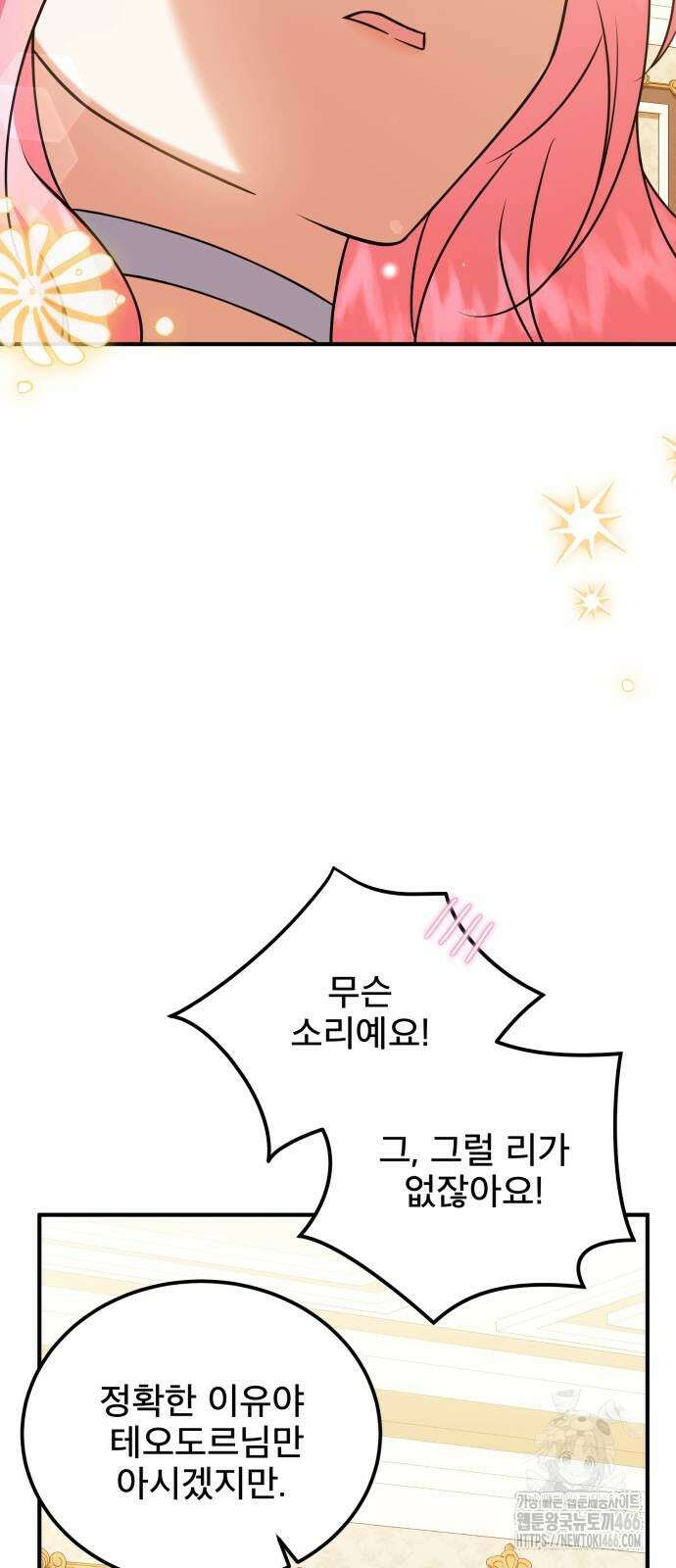 피폐물을 힐링물로 만드는 방법 37화 30