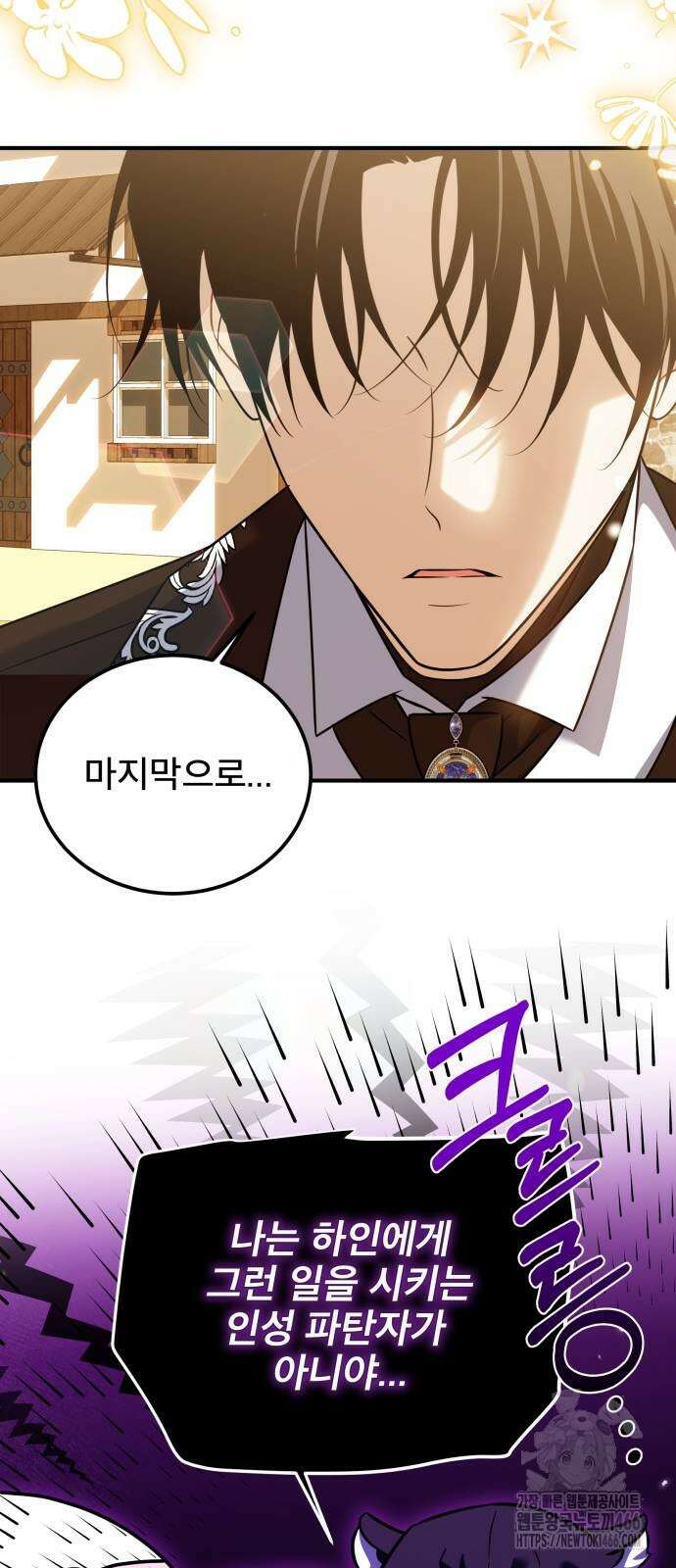 피폐물을 힐링물로 만드는 방법 37화 42