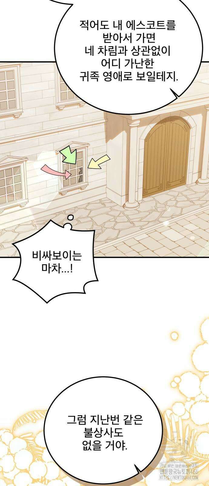 피폐물을 힐링물로 만드는 방법 37화 45