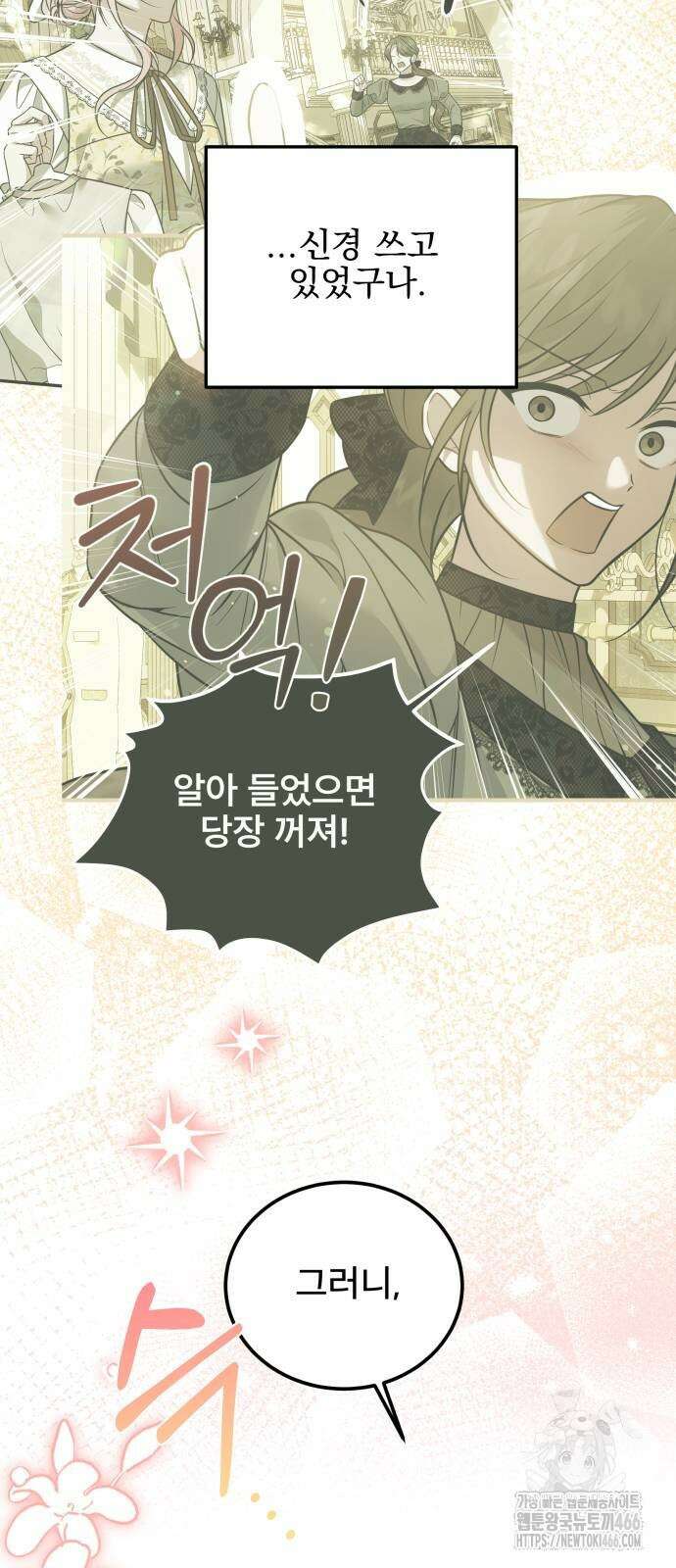 피폐물을 힐링물로 만드는 방법 37화 47
