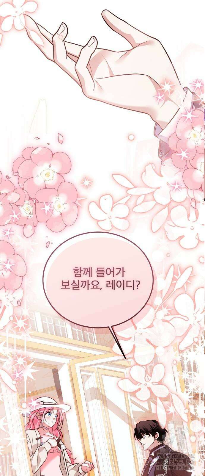 피폐물을 힐링물로 만드는 방법 37화 48
