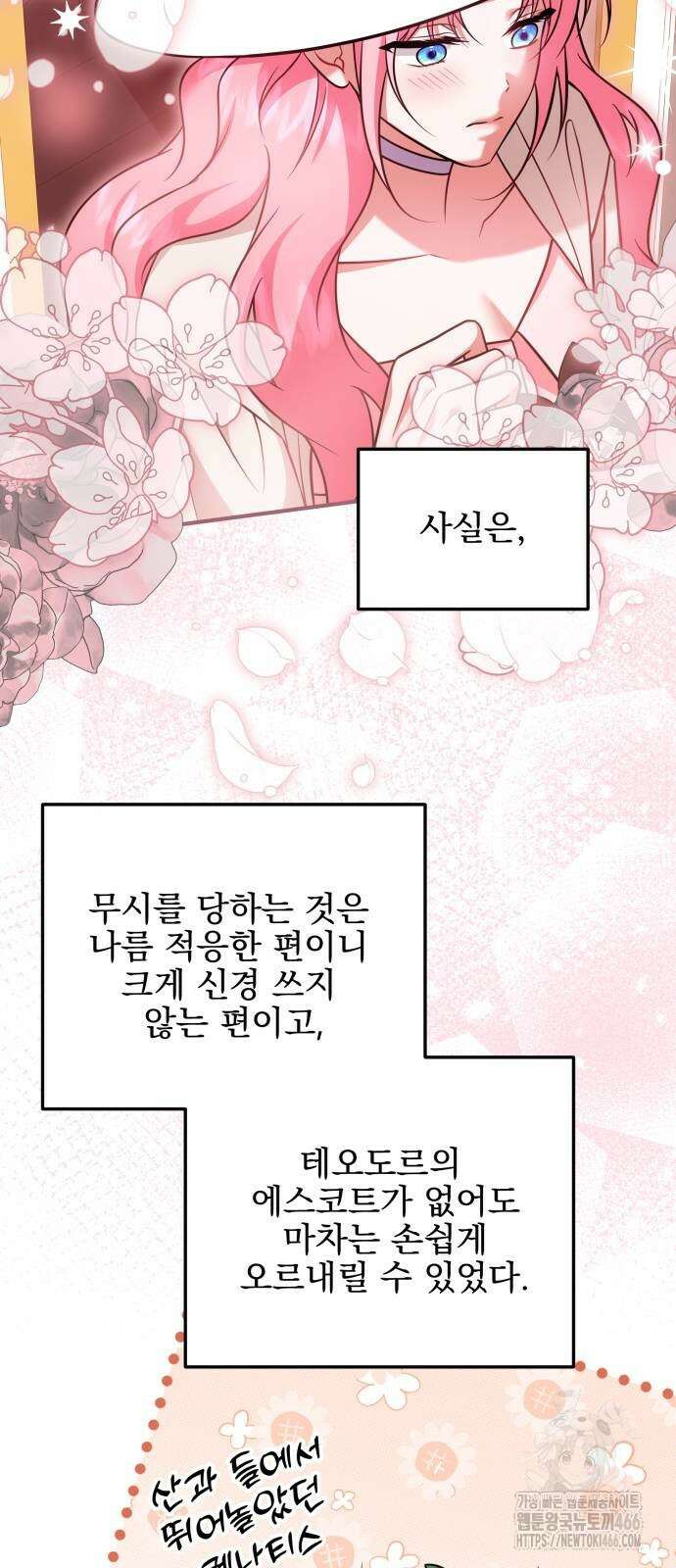 피폐물을 힐링물로 만드는 방법 37화 50