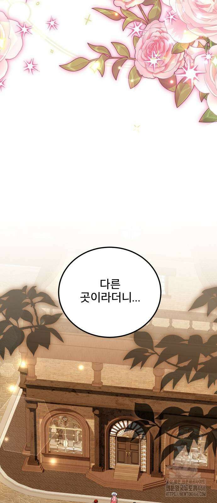 피폐물을 힐링물로 만드는 방법 37화 56
