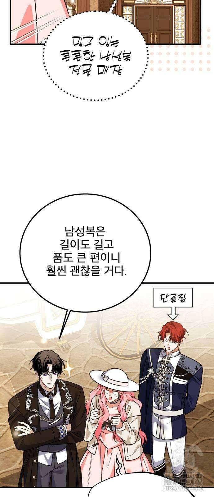 피폐물을 힐링물로 만드는 방법 37화 58