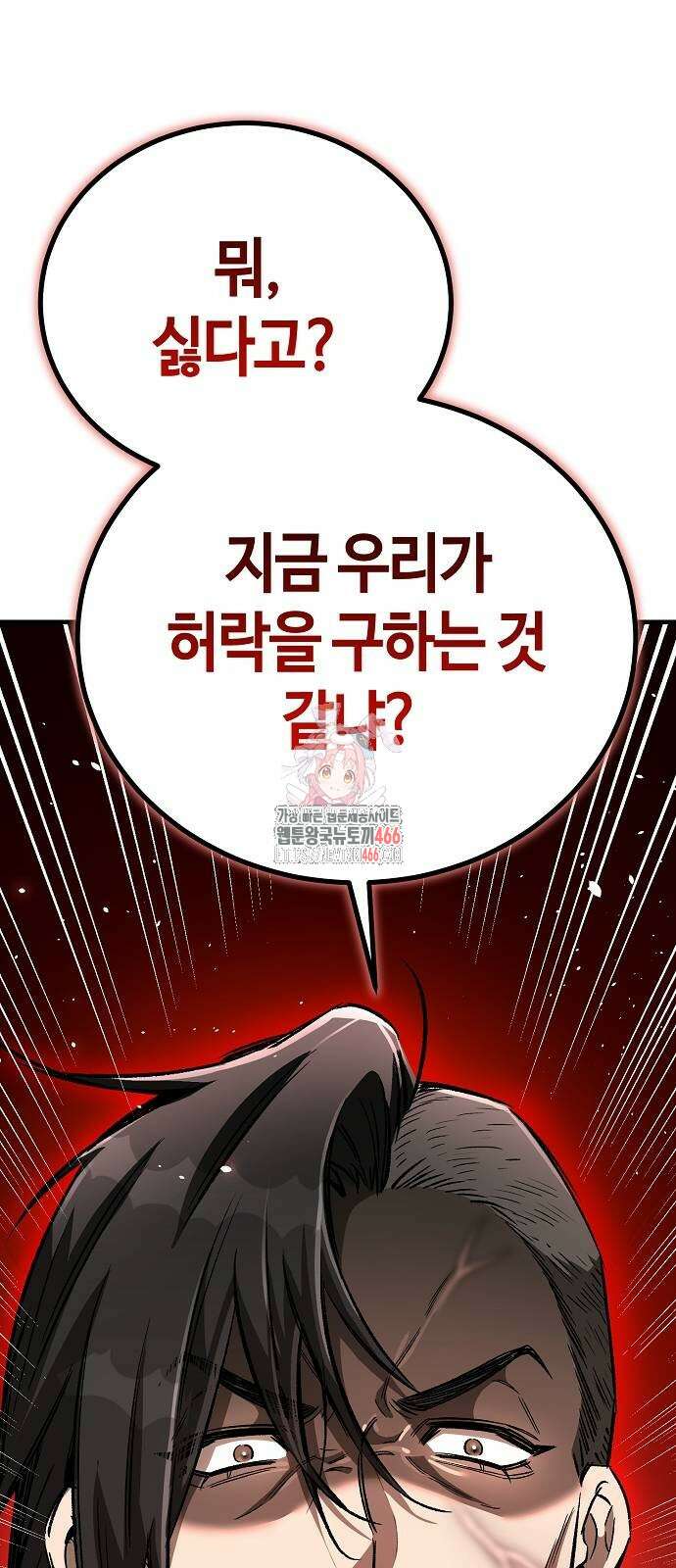 중세 판타지 속 망나니 경비조장 22화 1