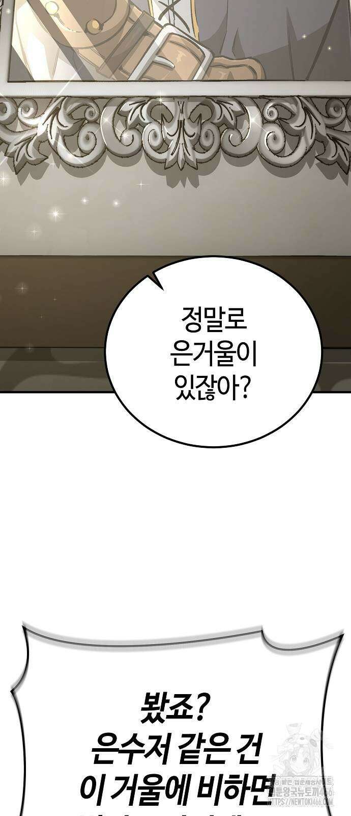 중세 판타지 속 망나니 경비조장 22화 10