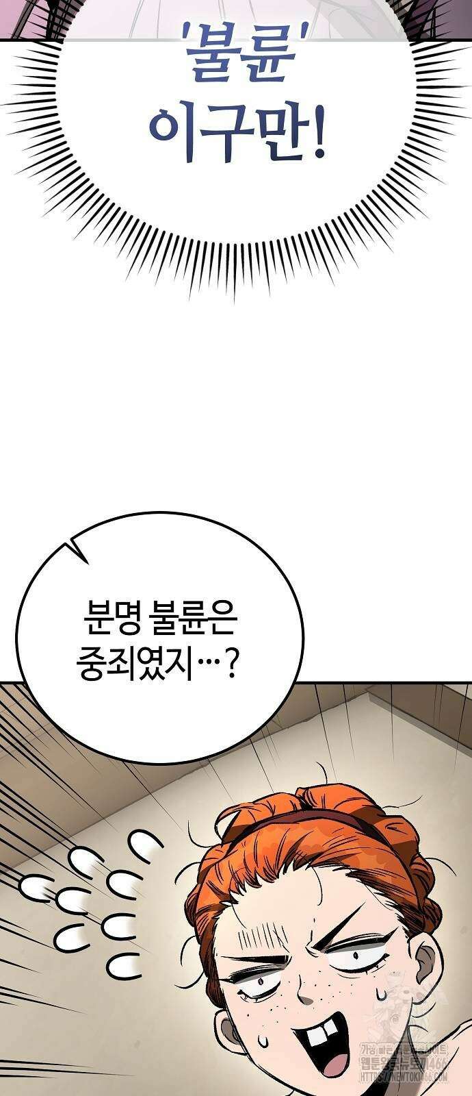 중세 판타지 속 망나니 경비조장 22화 19