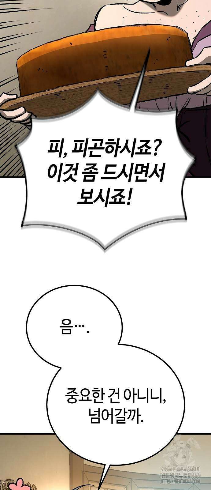 중세 판타지 속 망나니 경비조장 22화 20