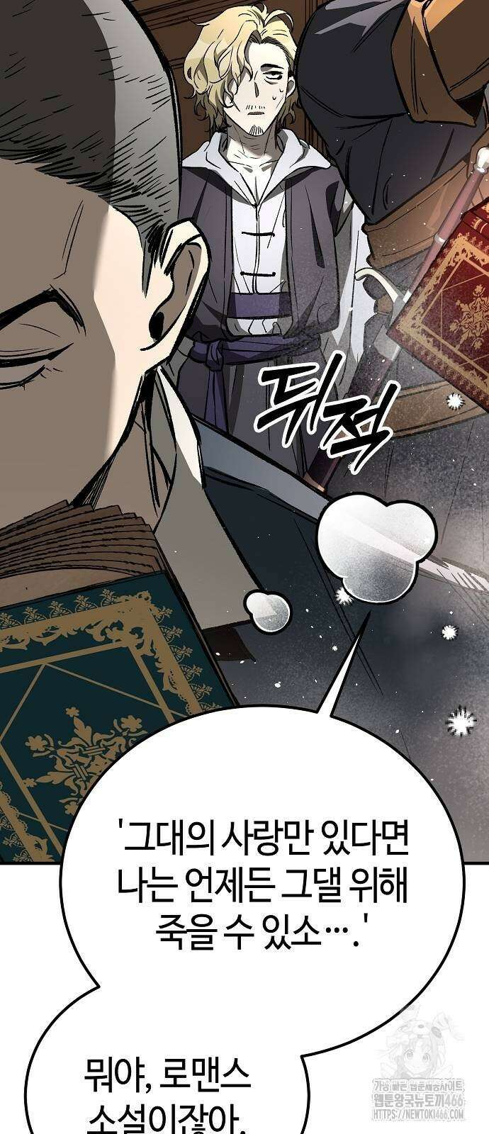 중세 판타지 속 망나니 경비조장 22화 24