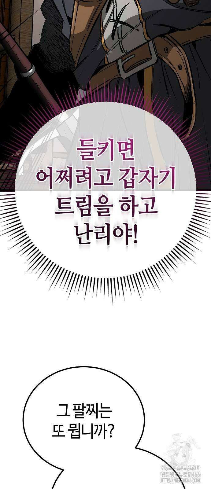 중세 판타지 속 망나니 경비조장 22화 33