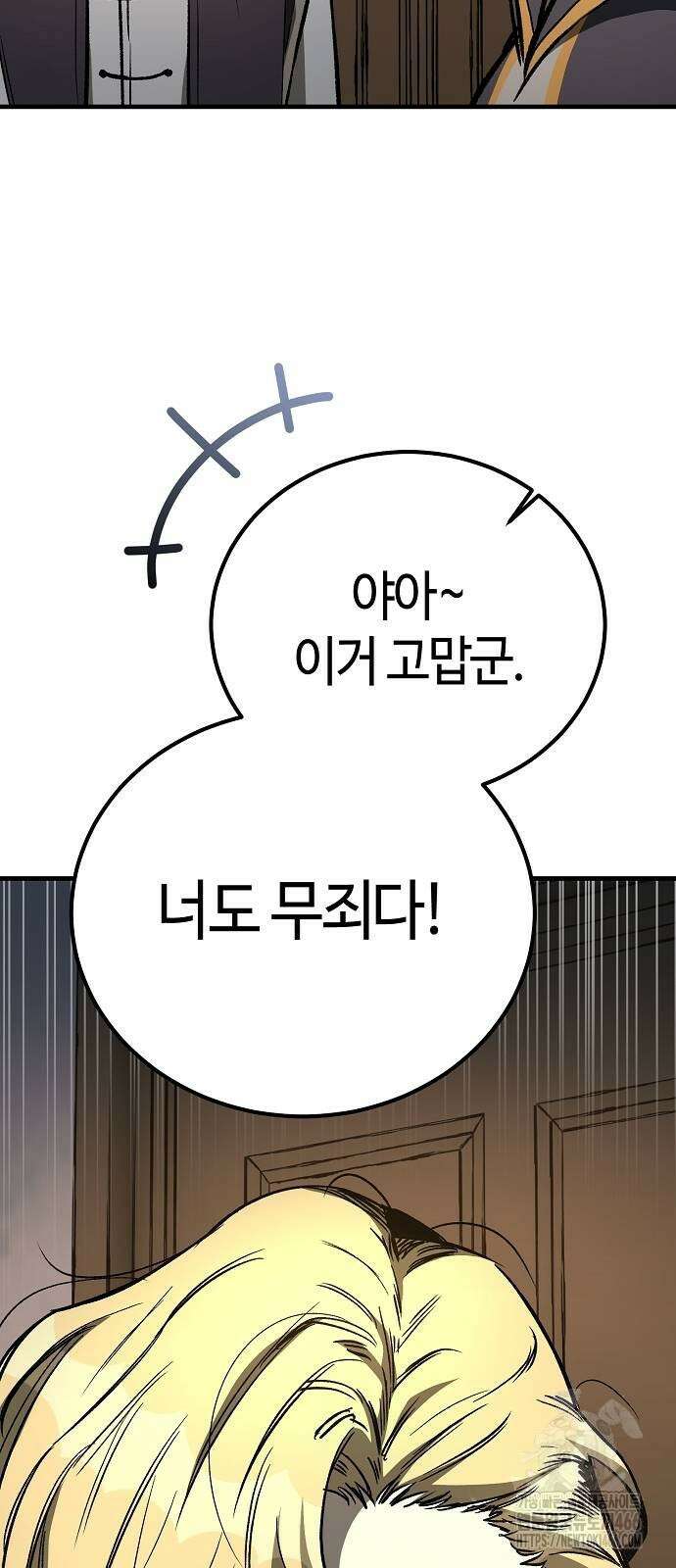 중세 판타지 속 망나니 경비조장 22화 36