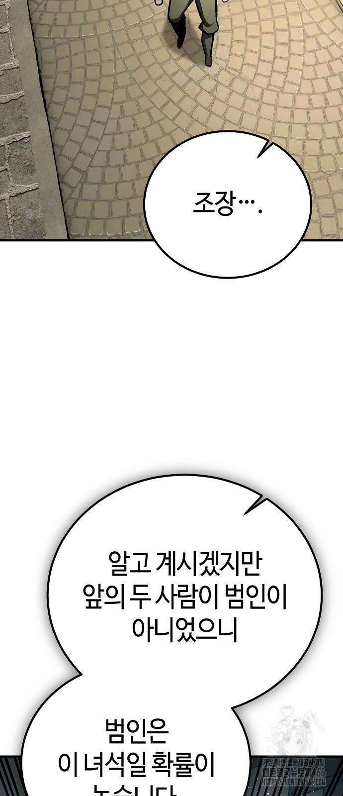 중세 판타지 속 망나니 경비조장 22화 39