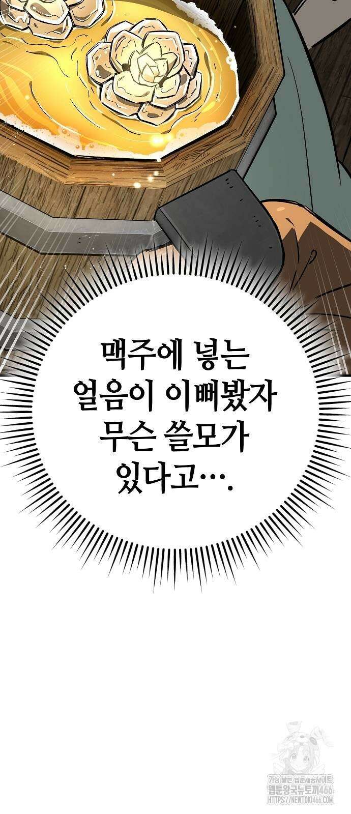 중세 판타지 속 망나니 경비조장 22화 73