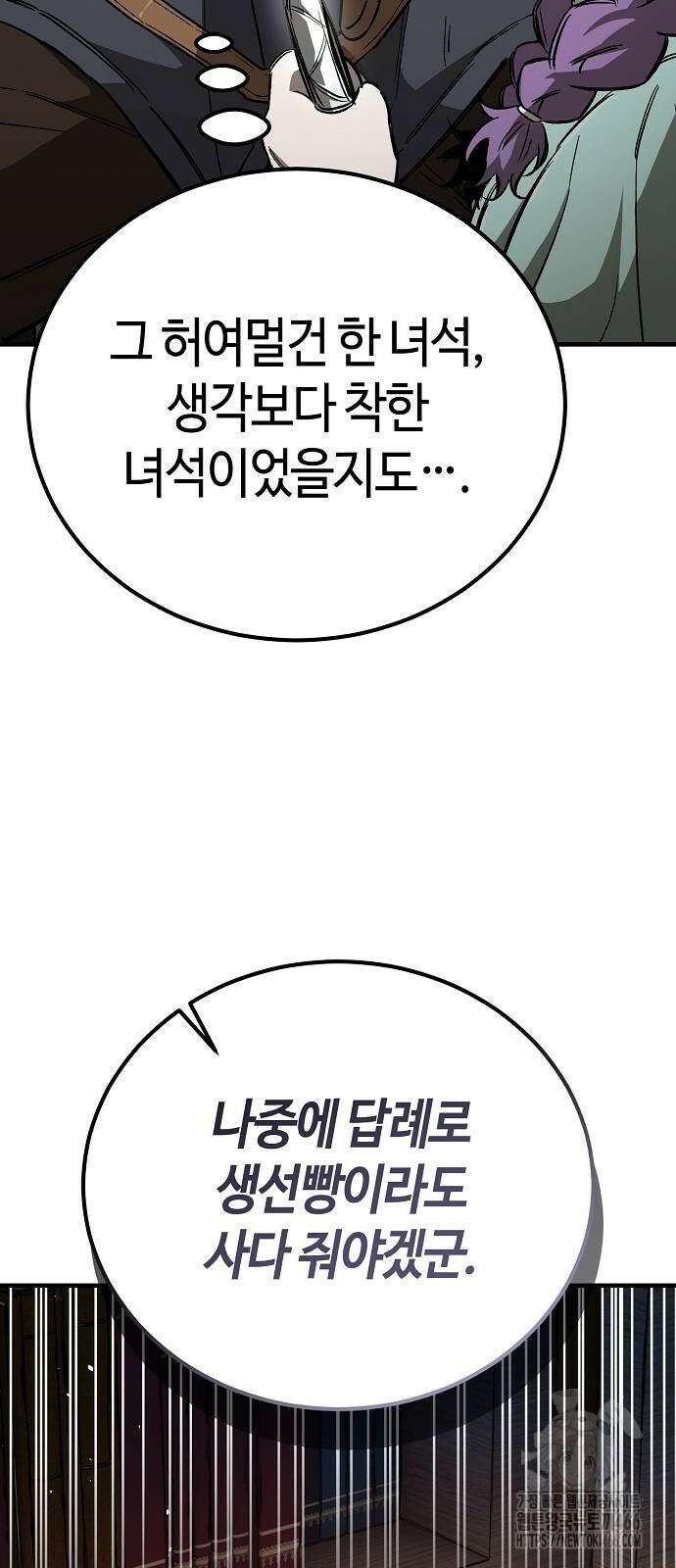중세 판타지 속 망나니 경비조장 22화 86