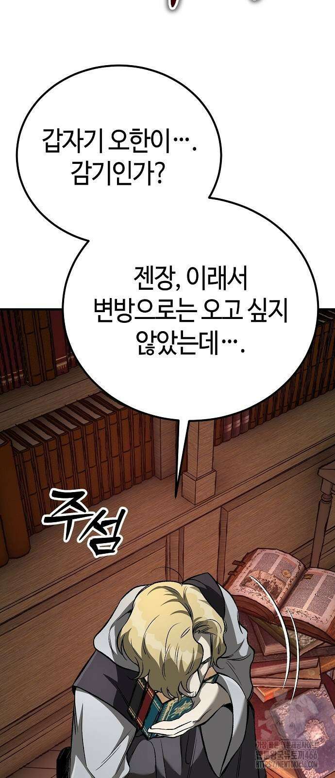 중세 판타지 속 망나니 경비조장 22화 88