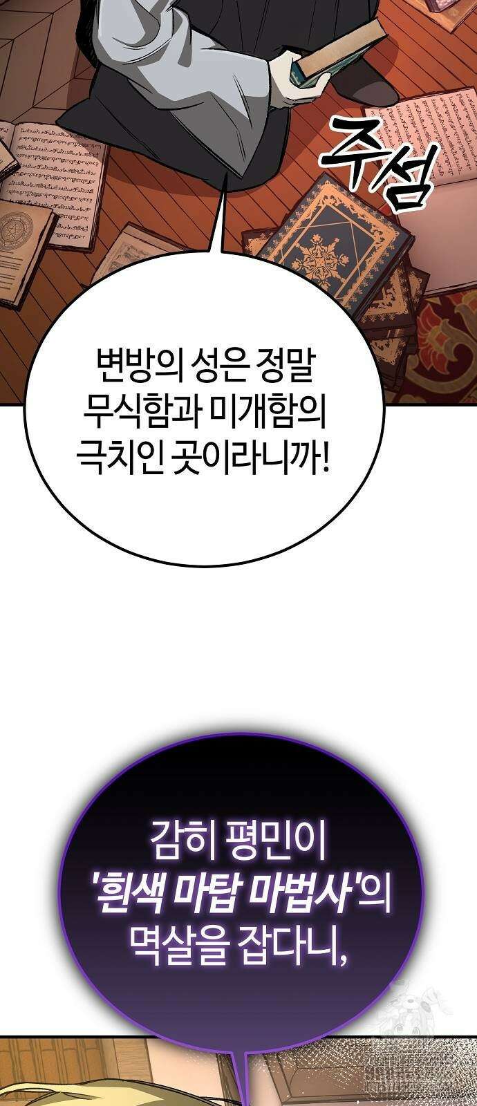 중세 판타지 속 망나니 경비조장 22화 89