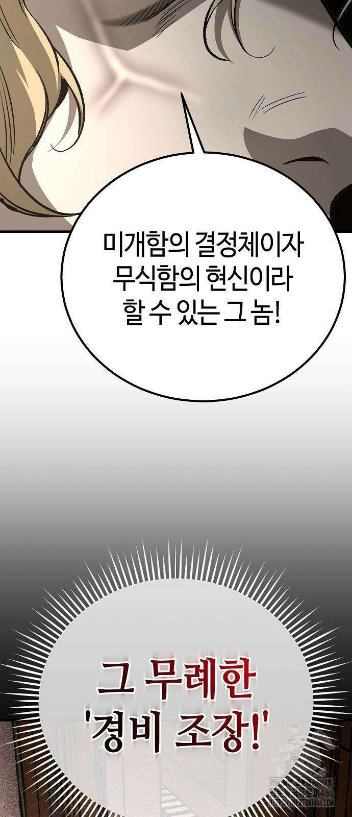 중세 판타지 속 망나니 경비조장 22화 92