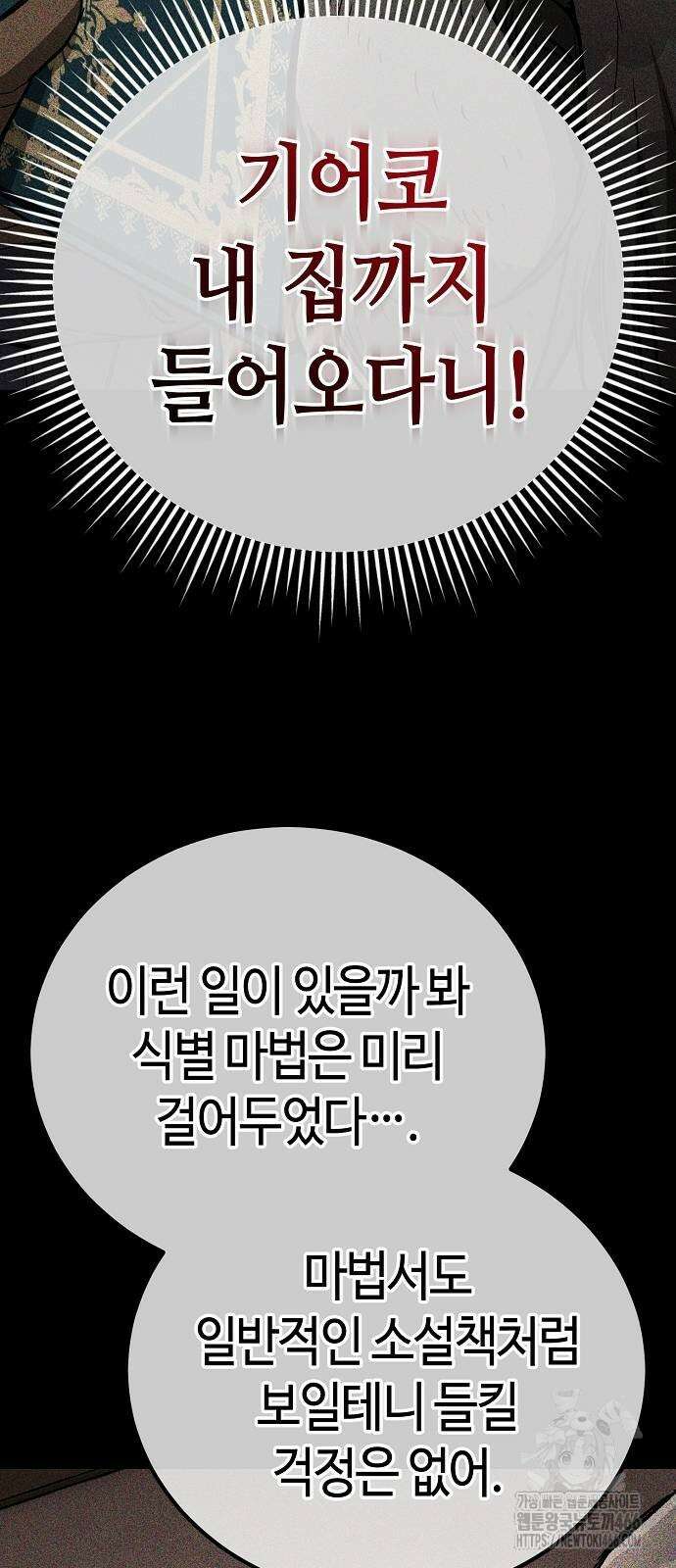 중세 판타지 속 망나니 경비조장 22화 94