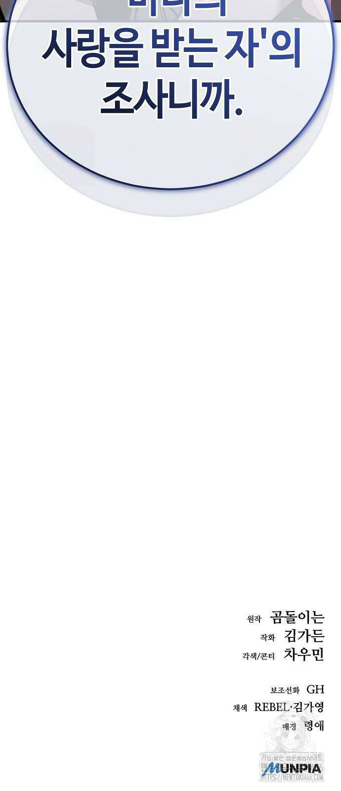 중세 판타지 속 망나니 경비조장 22화 112