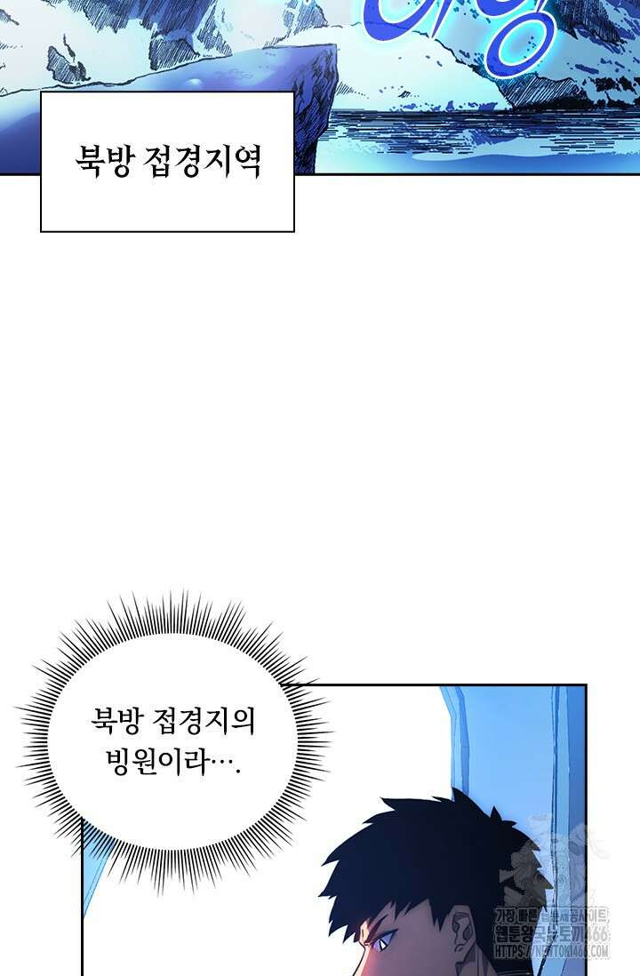 전설 헌터로 키워지는 중입니다 240화 3