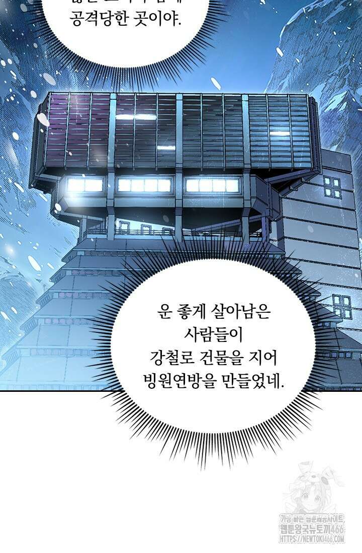 전설 헌터로 키워지는 중입니다 240화 5