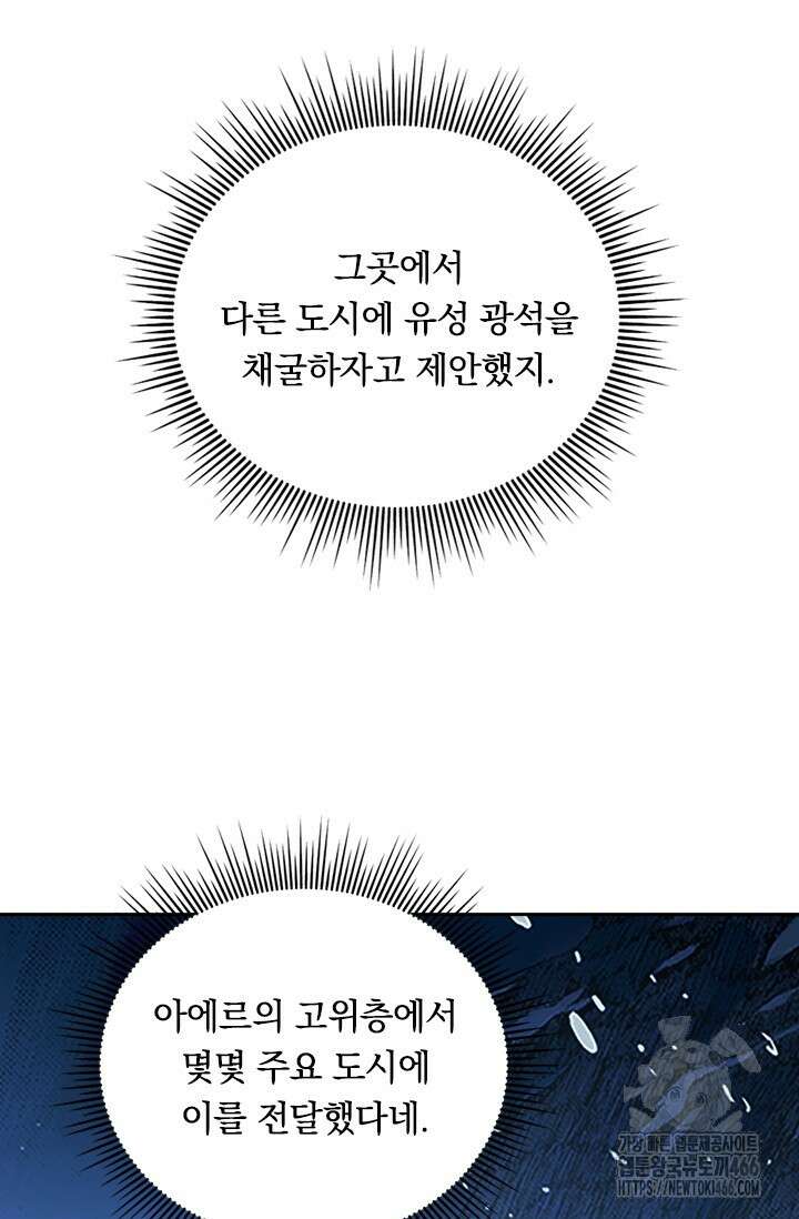 전설 헌터로 키워지는 중입니다 240화 6