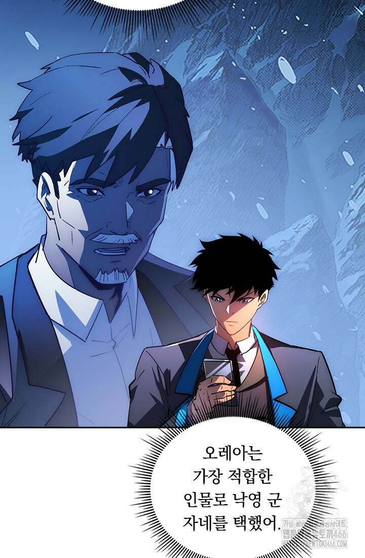 전설 헌터로 키워지는 중입니다 240화 7