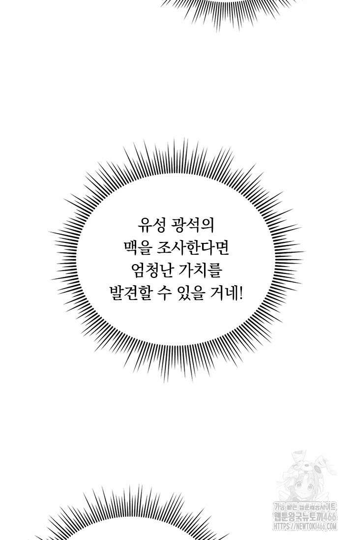 전설 헌터로 키워지는 중입니다 240화 8