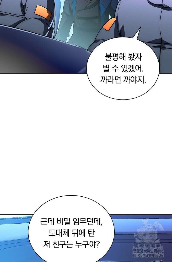 전설 헌터로 키워지는 중입니다 240화 12