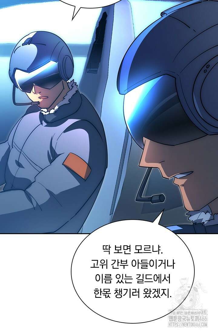 전설 헌터로 키워지는 중입니다 240화 13
