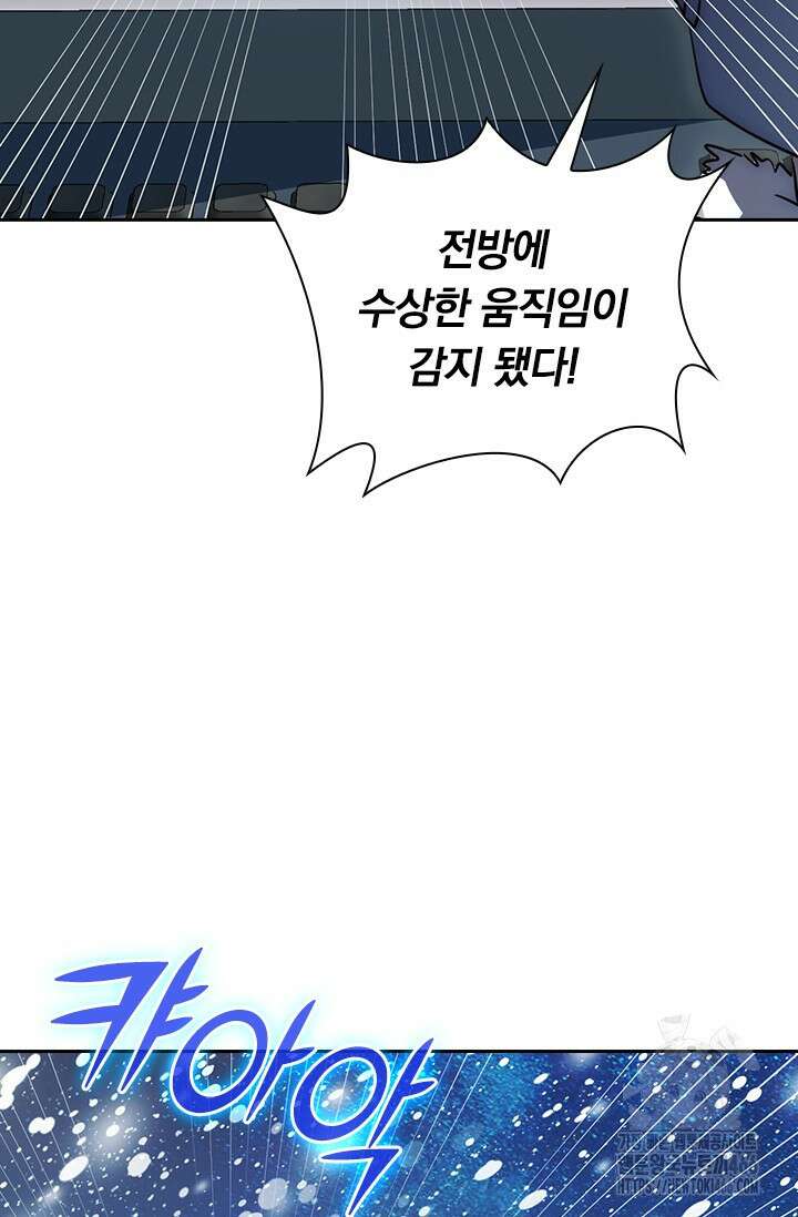 전설 헌터로 키워지는 중입니다 240화 15