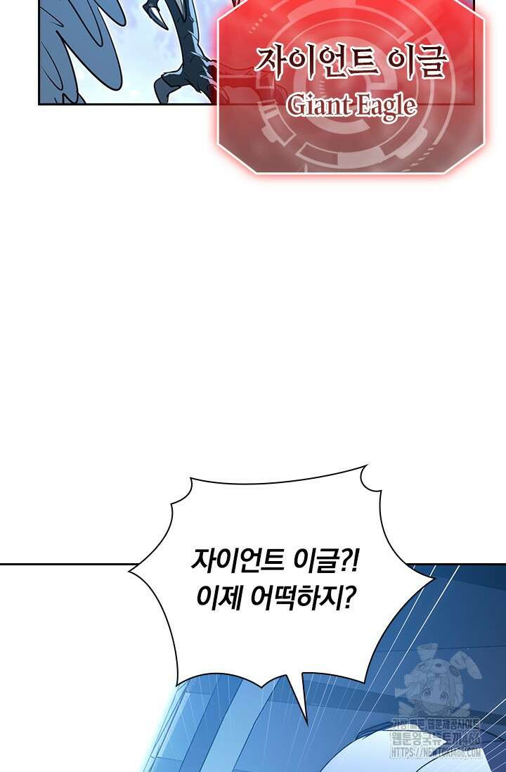 전설 헌터로 키워지는 중입니다 240화 18