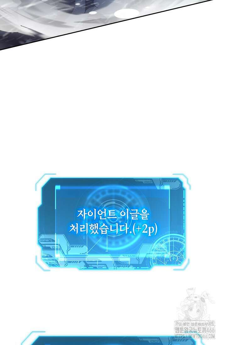 전설 헌터로 키워지는 중입니다 240화 30