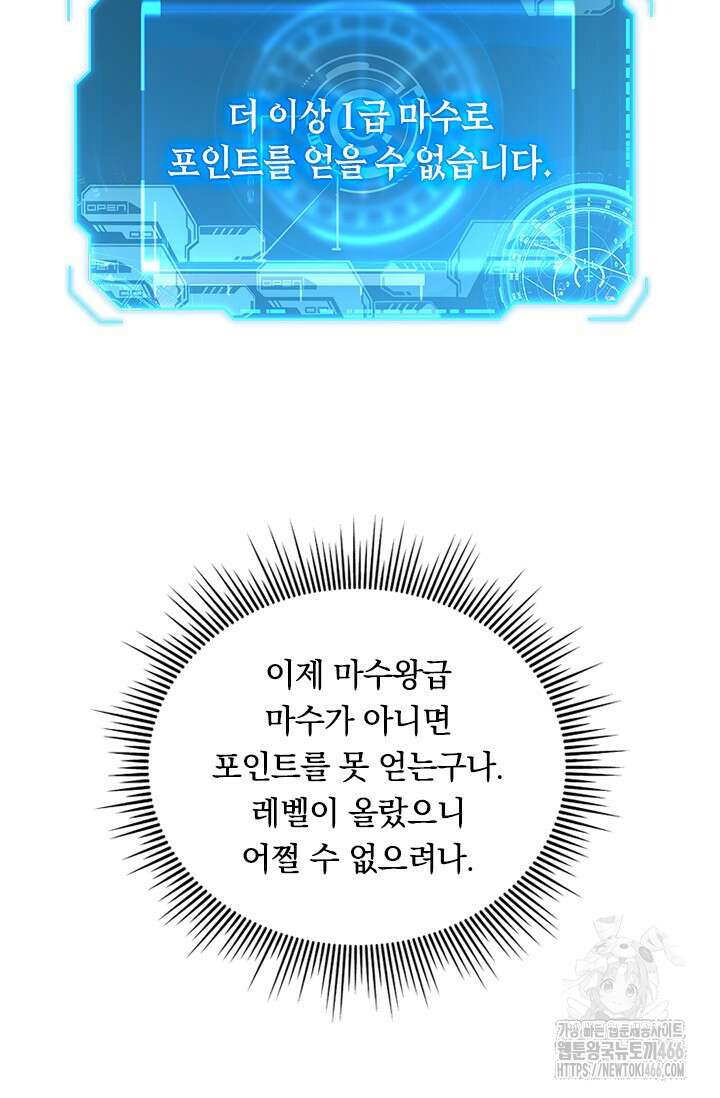 전설 헌터로 키워지는 중입니다 240화 31