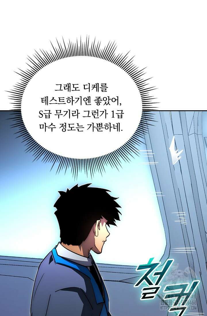 전설 헌터로 키워지는 중입니다 240화 32