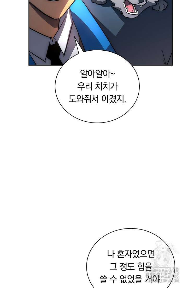 전설 헌터로 키워지는 중입니다 240화 34