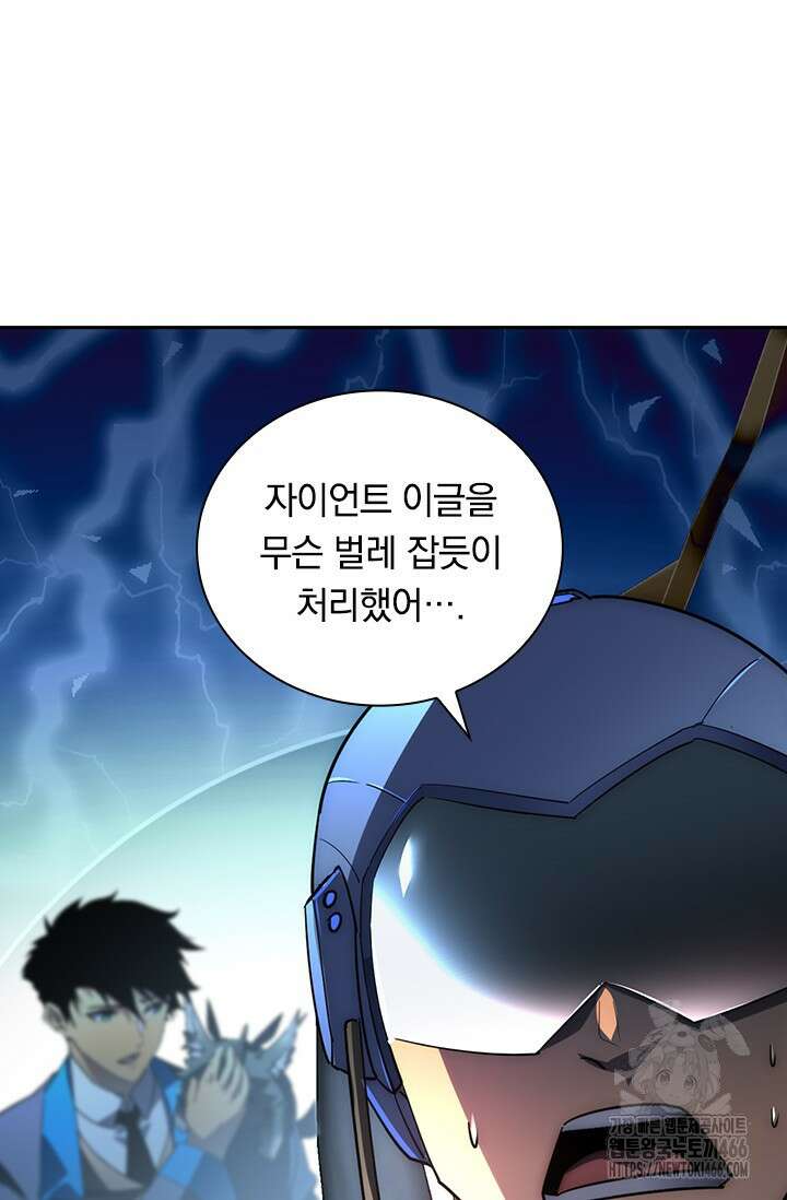 전설 헌터로 키워지는 중입니다 240화 36