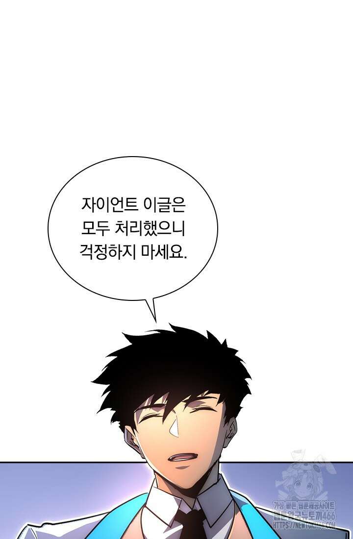 전설 헌터로 키워지는 중입니다 240화 39