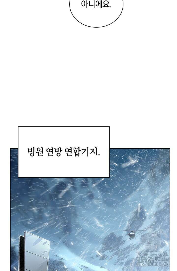 전설 헌터로 키워지는 중입니다 240화 42