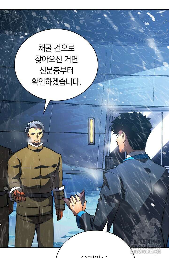 전설 헌터로 키워지는 중입니다 240화 45