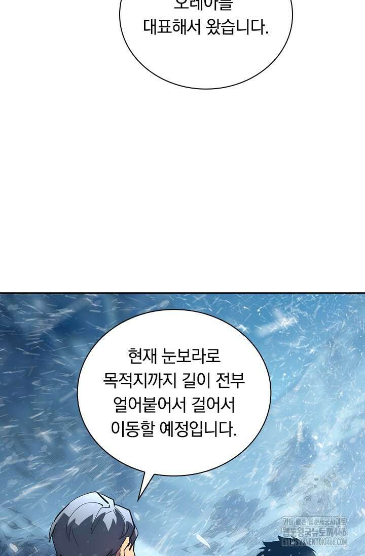 전설 헌터로 키워지는 중입니다 240화 46
