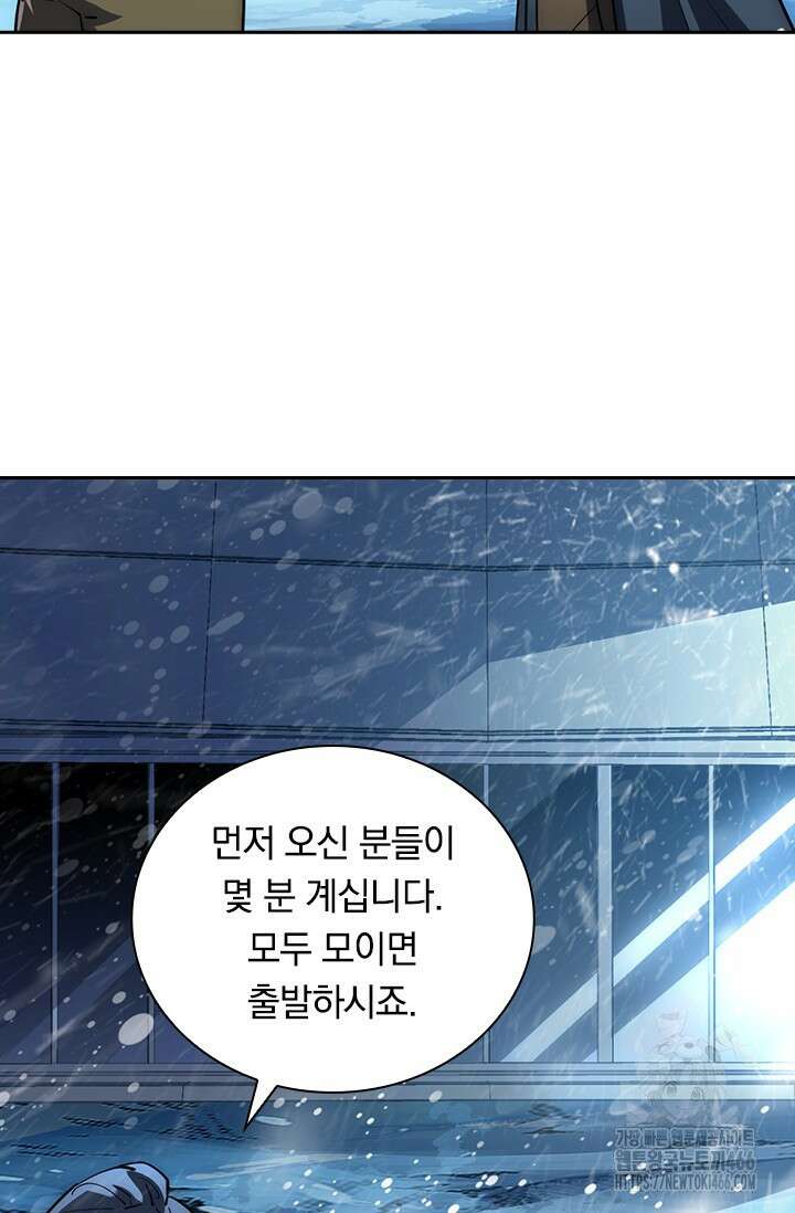 전설 헌터로 키워지는 중입니다 240화 49
