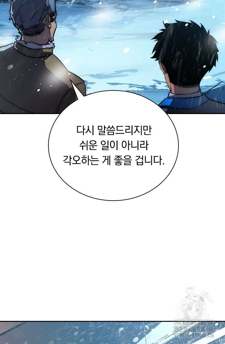 전설 헌터로 키워지는 중입니다 240화 50