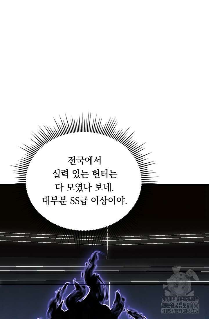 전설 헌터로 키워지는 중입니다 240화 53