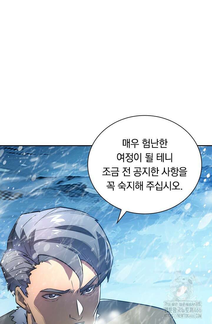 전설 헌터로 키워지는 중입니다 240화 55