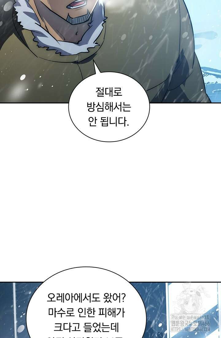전설 헌터로 키워지는 중입니다 240화 56