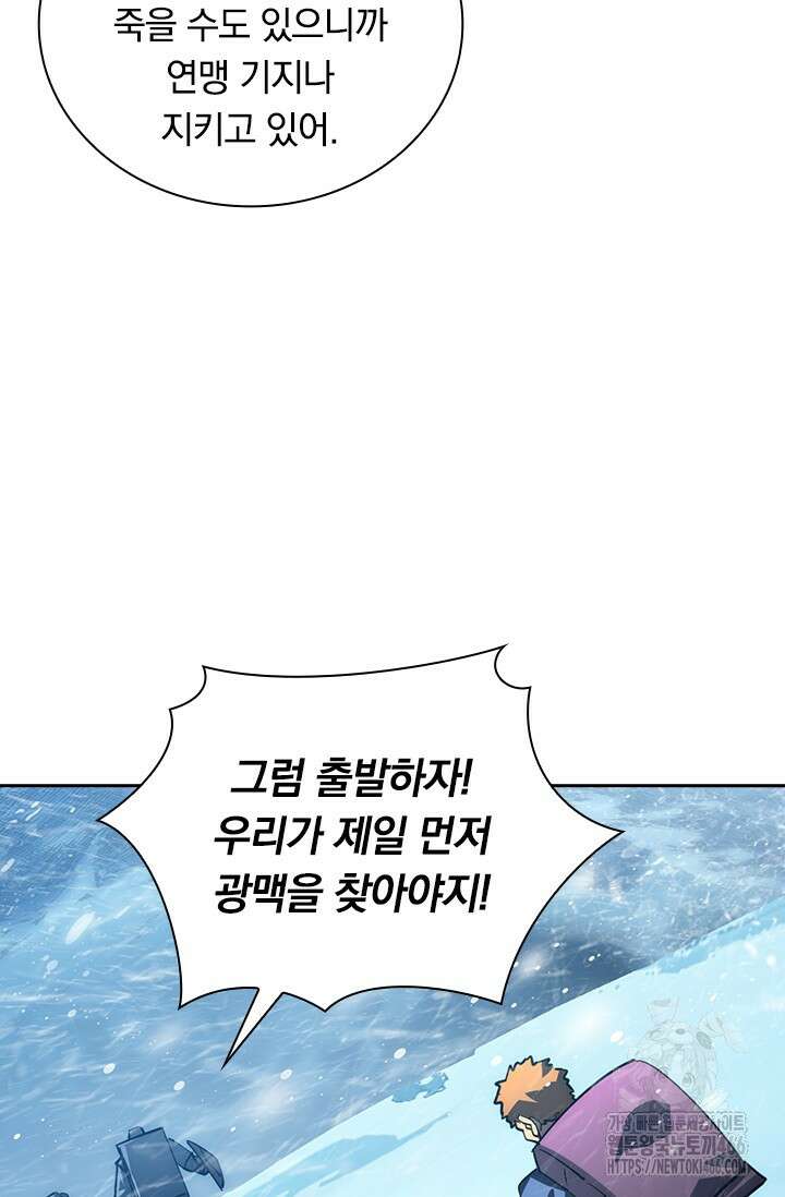 전설 헌터로 키워지는 중입니다 240화 58